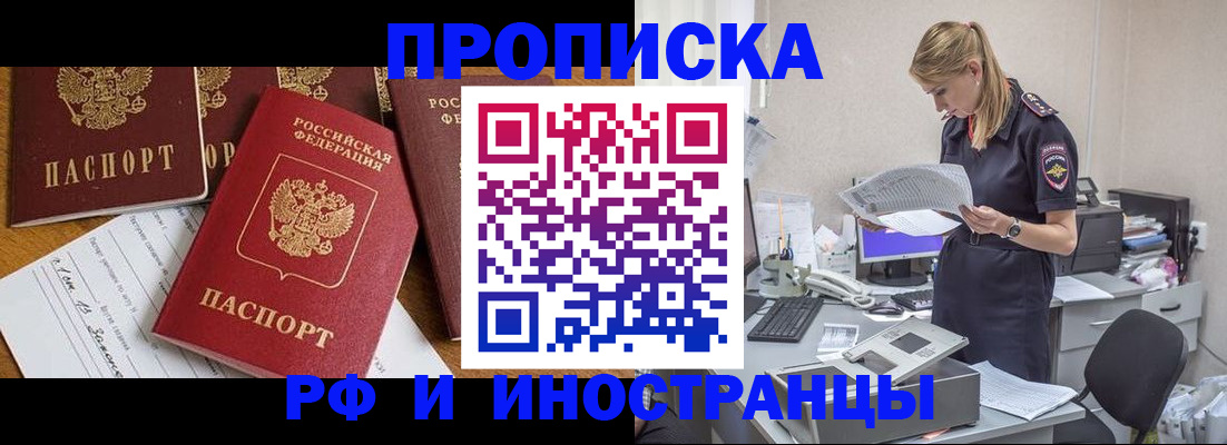 прописка в Белёве