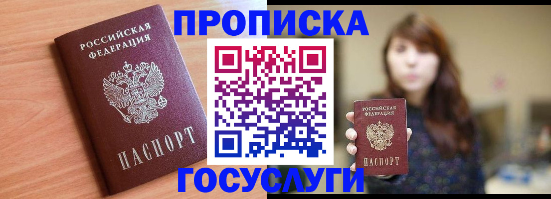 прописка гарантия в Белёве