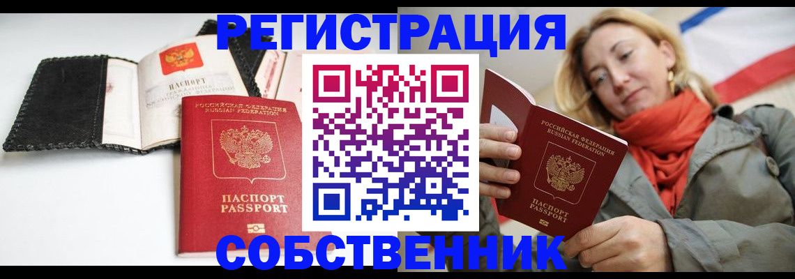 временная регистрация для всех в Белёве