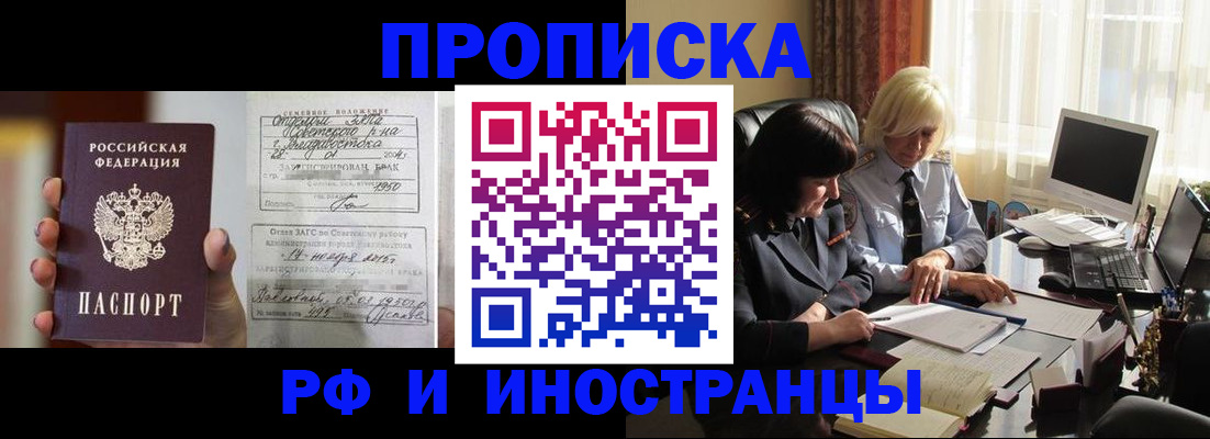 прописка для работы в Белёве