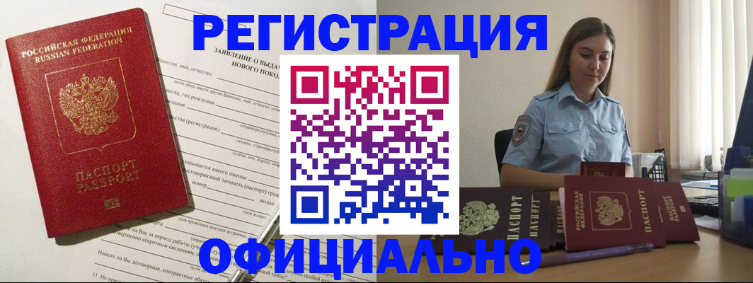 временная регистрация в Белёве